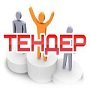 О тендерах, коммерческих и государственных
